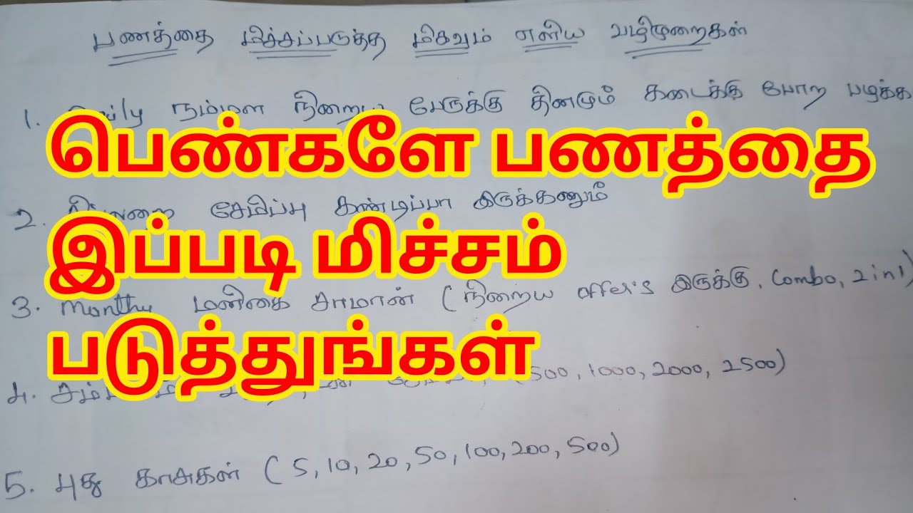 பணத்தை சேமிக்க மிகவும் எளிய வழிமுறை | Money 🤑 saving 