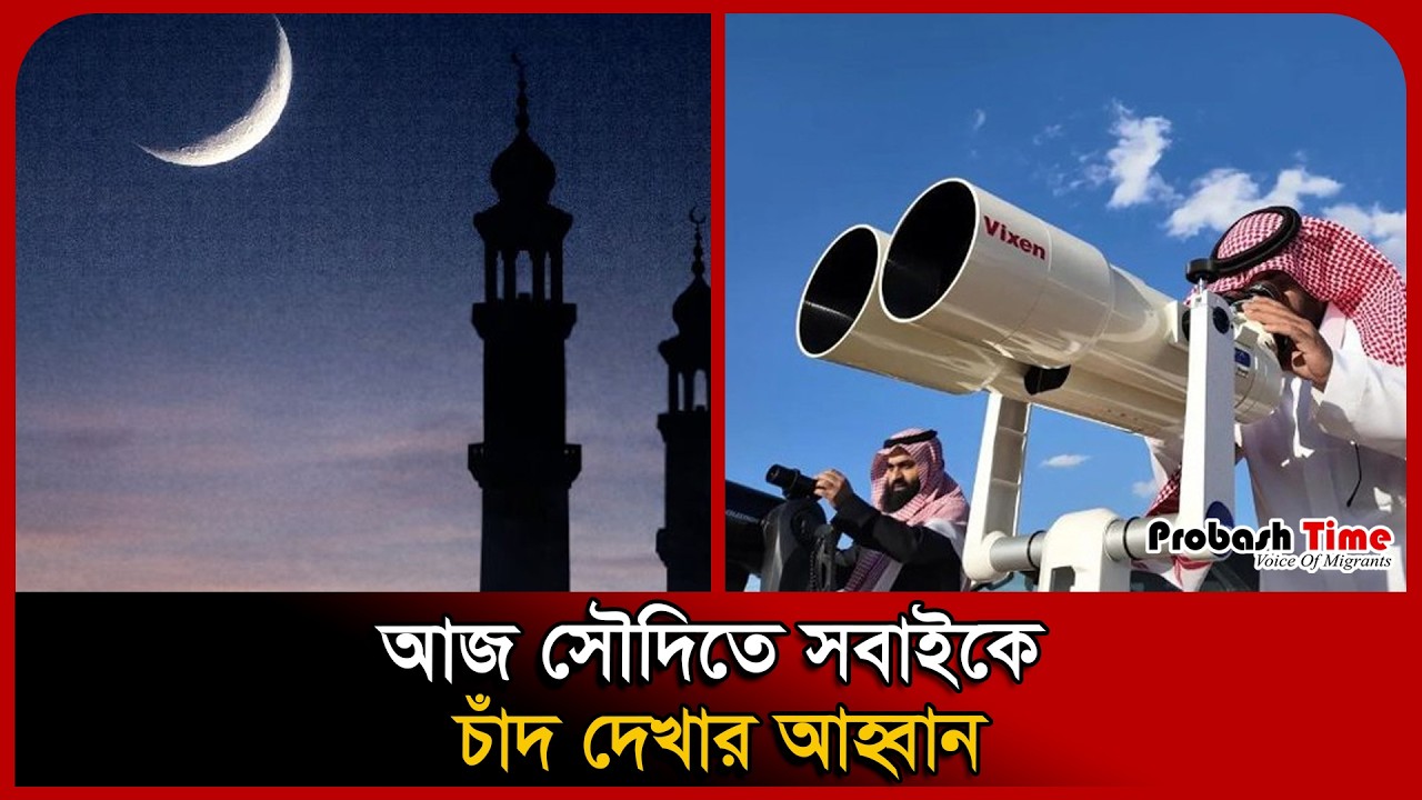Сегодня всех жителей Саудовской Аравии приглашают посмотреть на луну. Саудовский Ид 2026. Луна. В...