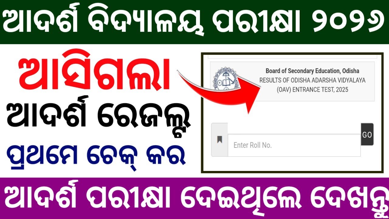 odisha adarsh vidyalaya result 2026 out now | odisha oav entrance result 2026