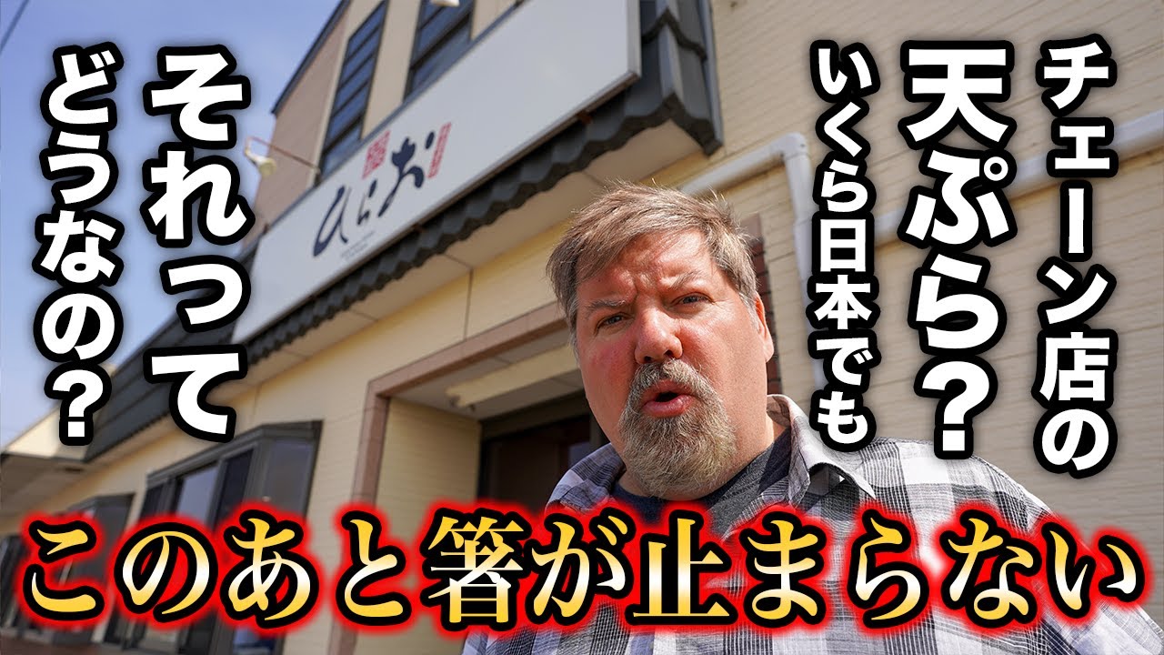 遂に天ぷらに目覚めたアメリカ人＠天麩羅処ひらお 本店/ Tried delicious tempura in Fukuoka!