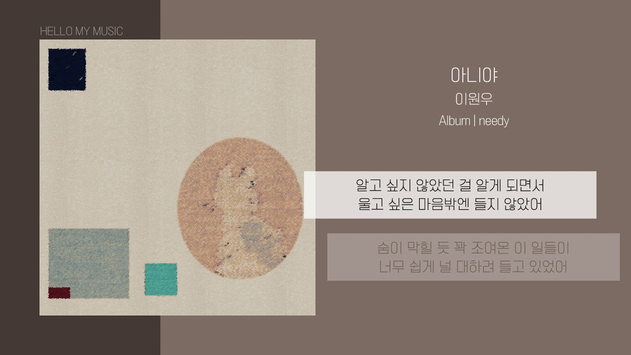 인챈터 (Enchanter) - 아니야 (No) | 가사