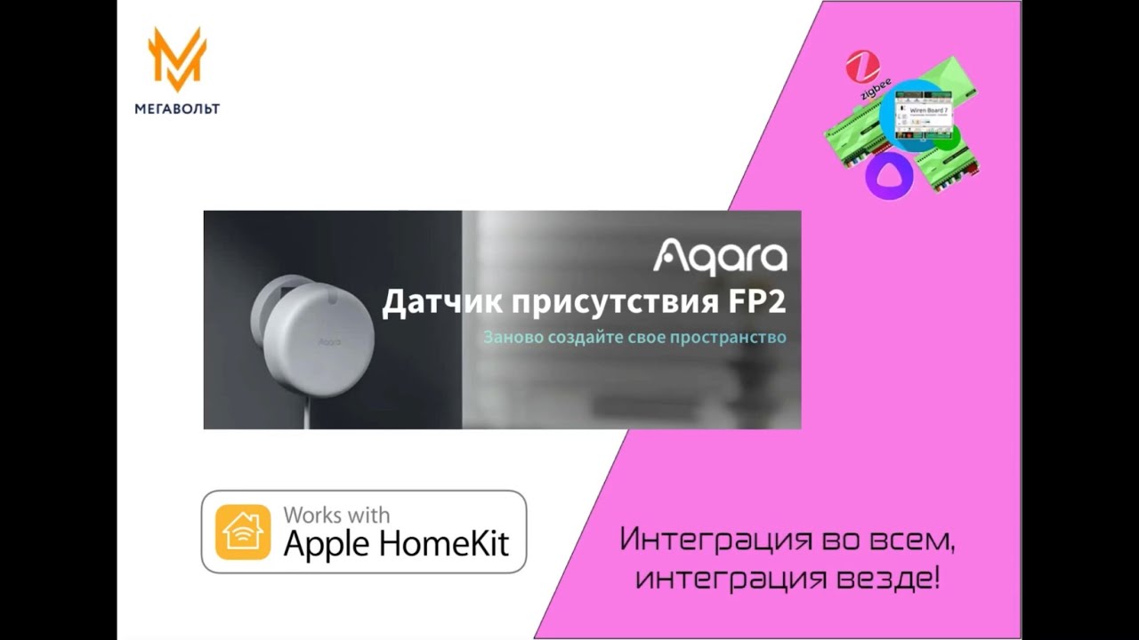 Продвинутый датчик присутствия Aqara FP2 #aqara #homekit #датчикприсутствия #умныйдом