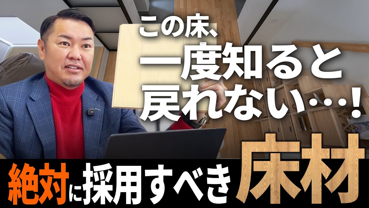 【WOODONE】絶対に採用すべき床材 | 一度知ると戻れない無垢床の魅力