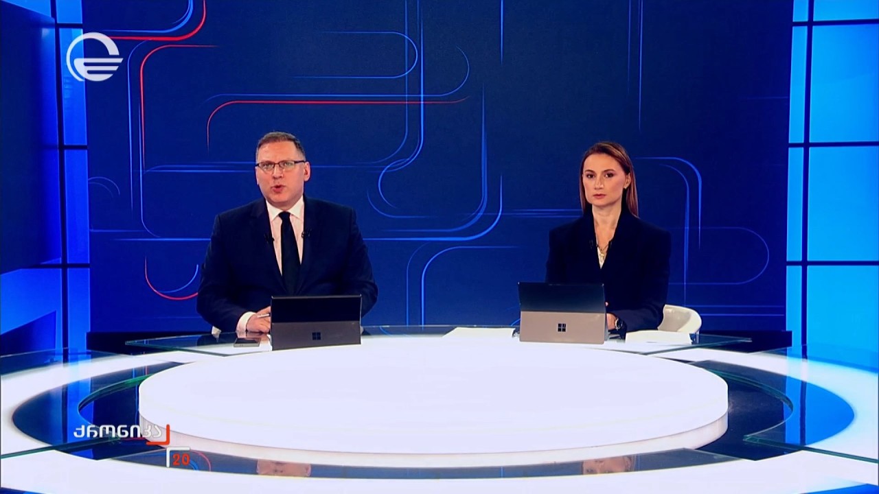 ქრონიკა 20:00 საათზე - 16 თებერვალი, 2026 წელი