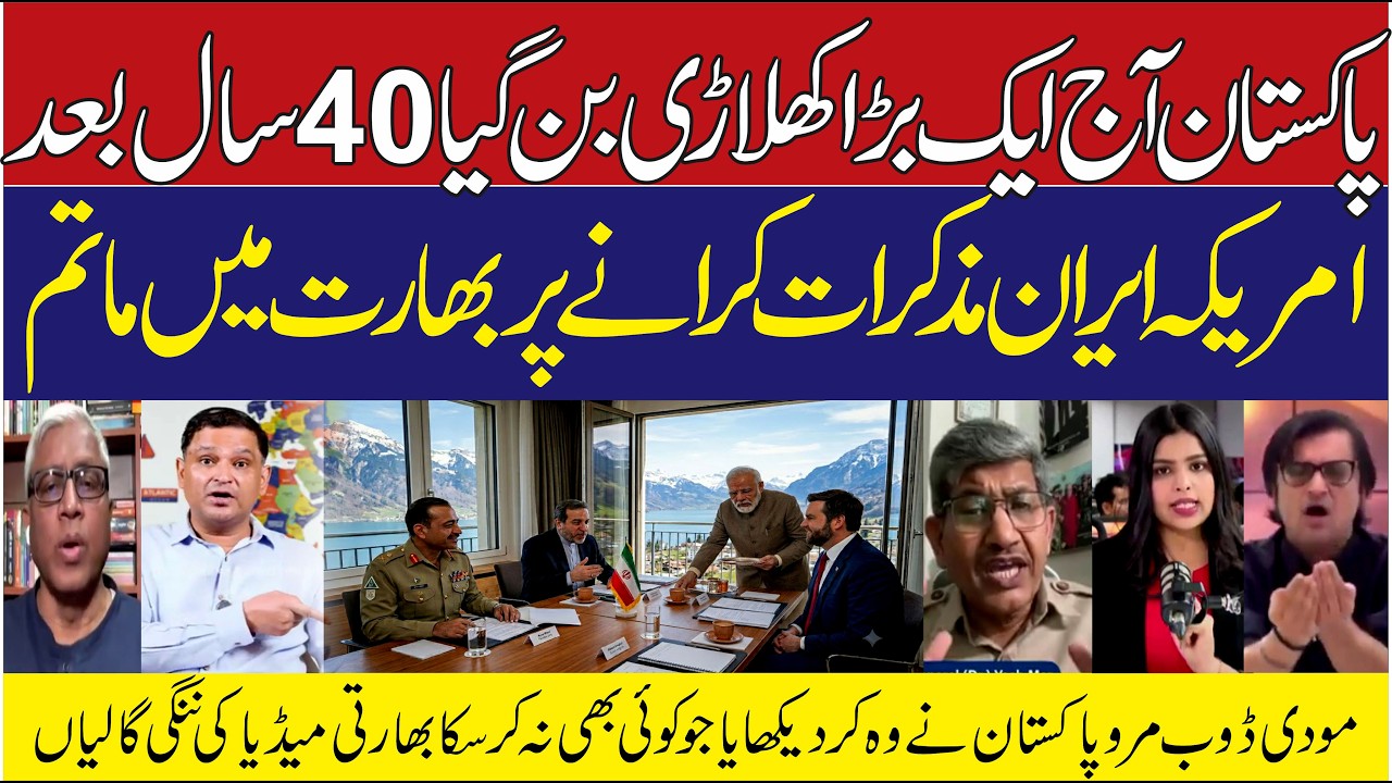 Indian Media Crying Pakistan is a major player at the Iran-US negotiations table after 40 years