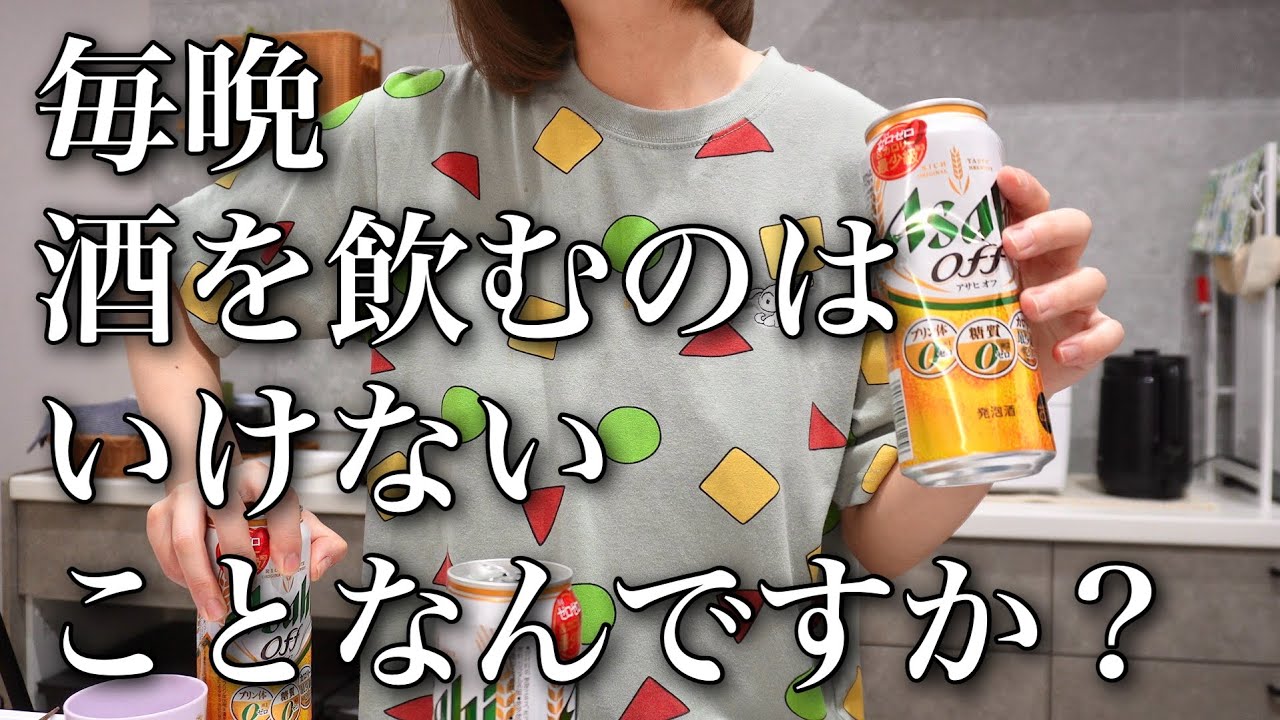 【休肝日なしの主婦】夫から飲みすぎを真剣に叱責された夜。