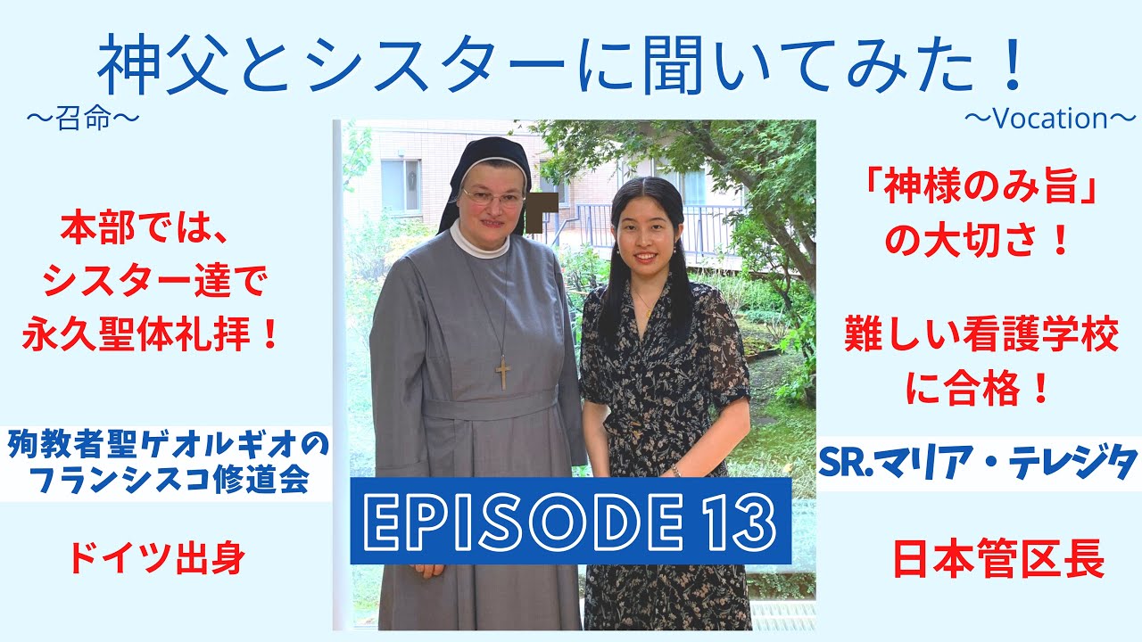 難関看護学校からシスターに！