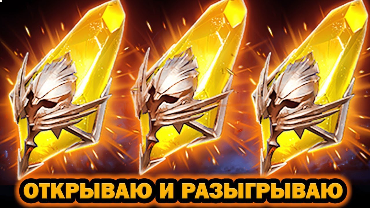 ДАБЛ ЛЕГА САКРАЛЫ ОТКРЫВАЮ ОСКОЛКОВ ОТКРЫВАЮ И РАЗЫГРЫВАЮ RAID SHADOW LEGENDS