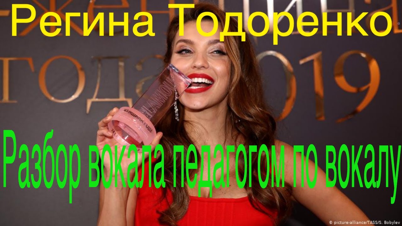 Регина Тодоренко на голос реакция педагога по вокалу. Разбор вокала!!