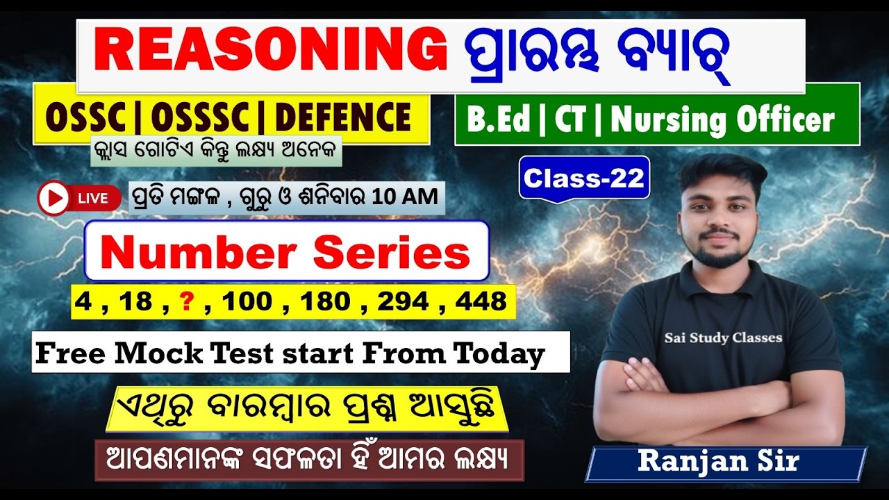 Number Series | Class-22 | B.Ed/CT/Odisha Police/OSSC/OSSSC ALL Exam 2026 | Ranjan Sir