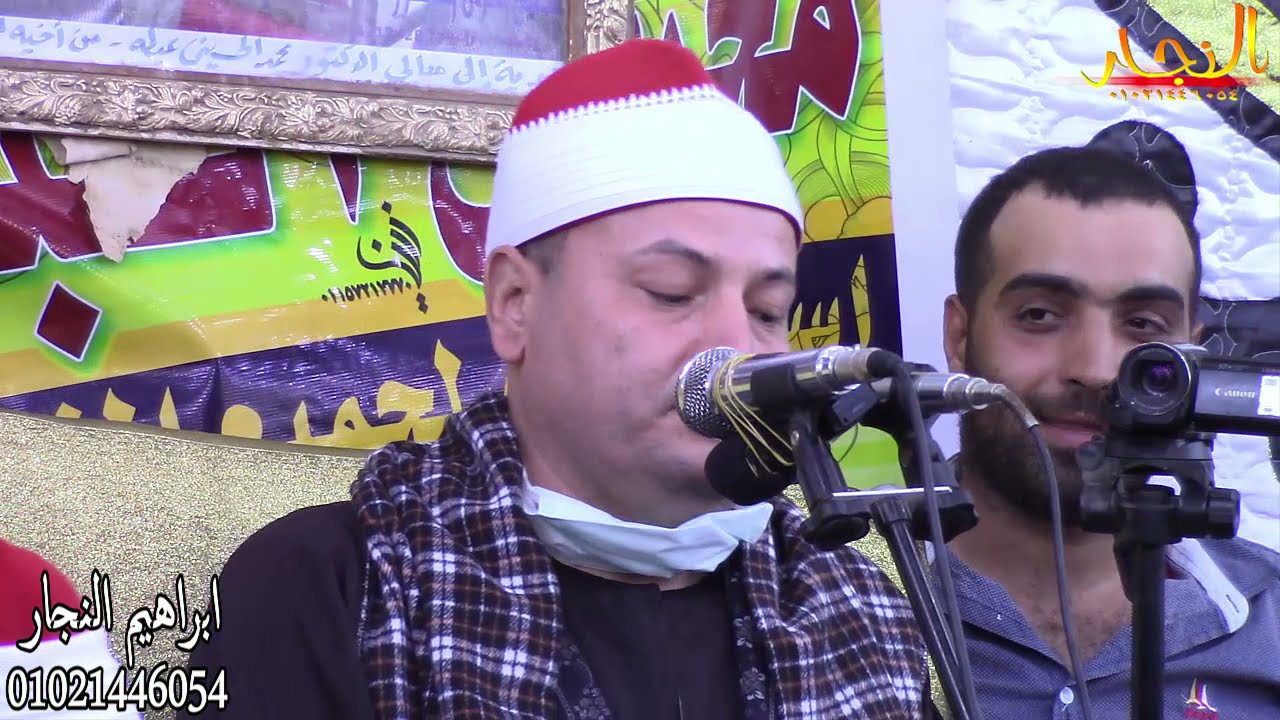 ليله للتاريخ الشيخ محمود صابر عزاء محمد الحسيني عيطه