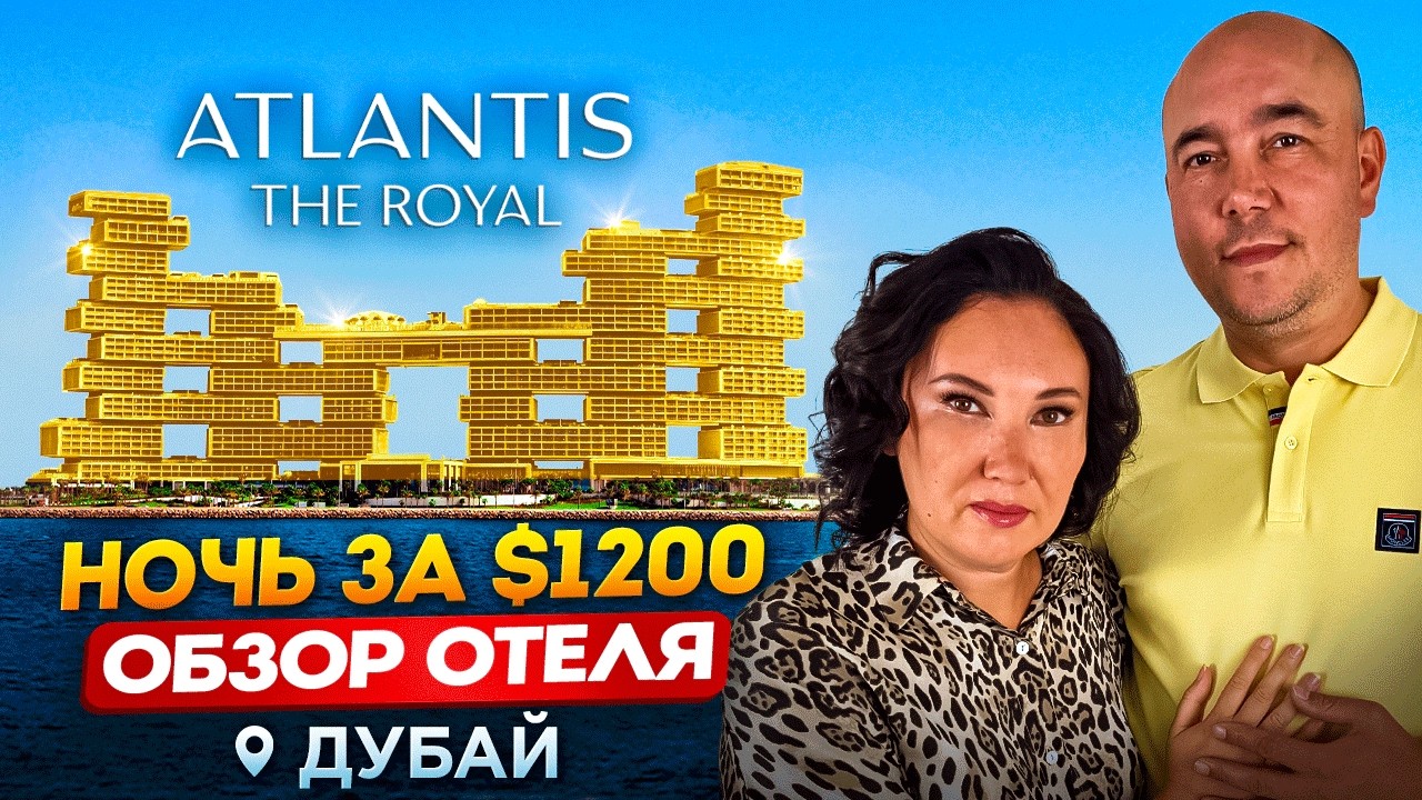 ATLANTIS THE ROYAL Что СКРЫТО в САМОМ ДОРОГОМ отеле МИРА?