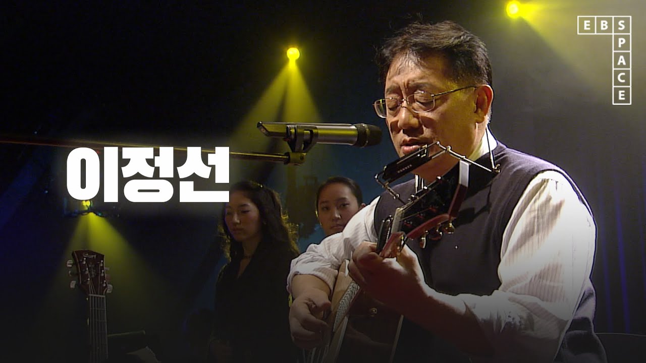 이정선 - 외로운 사람들, 우연히, 그녀가 처음 울던 날 | SPACE LIVE