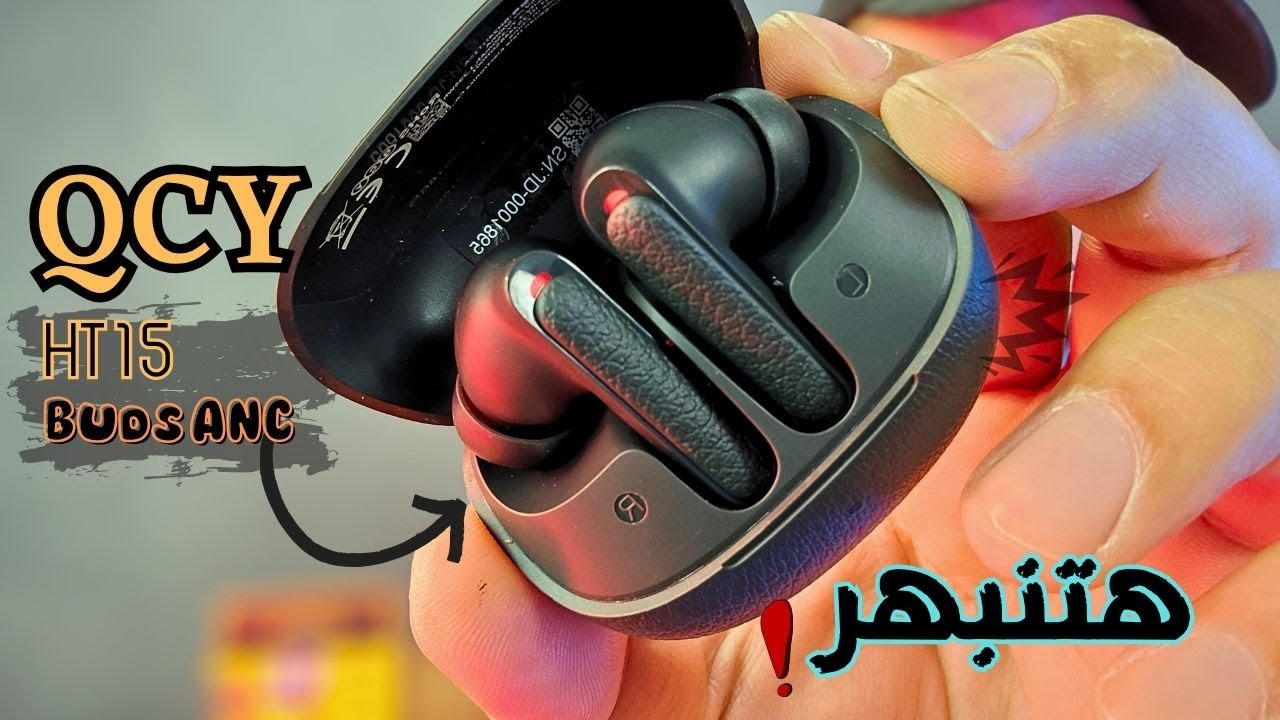 ليه QCY HT15 بقت تريند؟! صوت نظيف و ANC جامد🔥