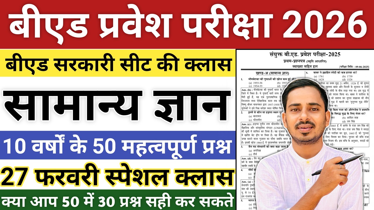 Bed Entrance Exam 2026 Preparation || One Year B.ed Latest News || One Year B.ed Course 2026