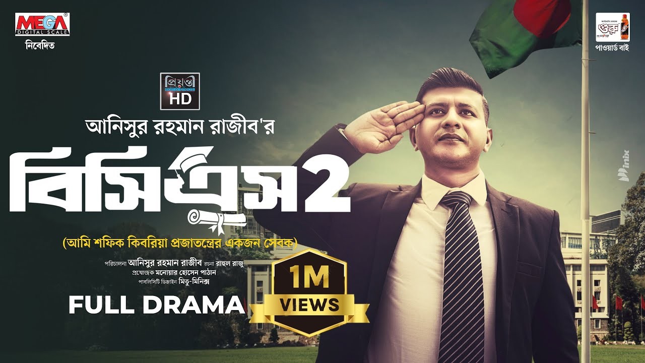 BCS 2 | বিসিএস ২ | Shamim Hasan Sarkar | Samanta Parveg | Prionty HD Natok l Bangla New Natok 2025