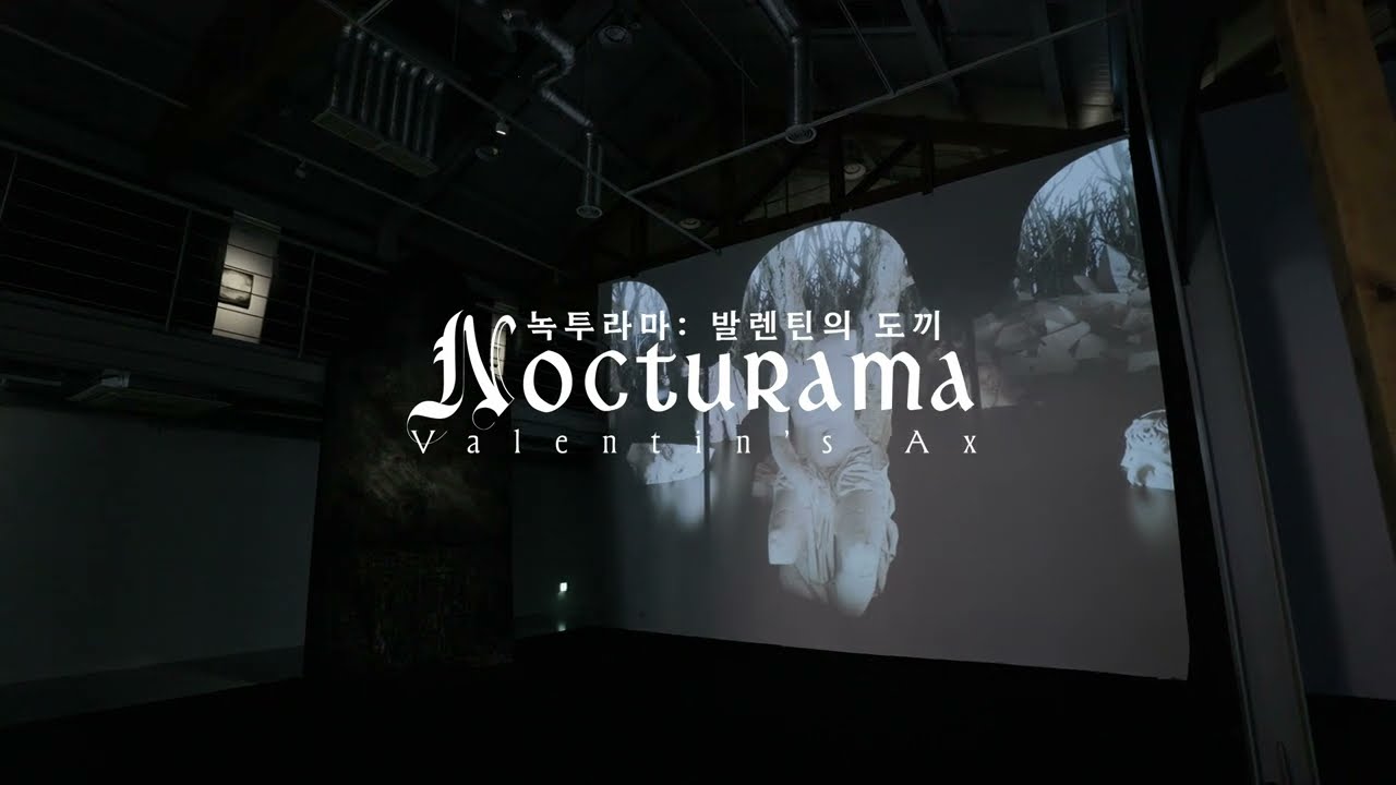 《녹투라마: 발렌틴의 도끼 Nocturama: Valentin’s Ax》전시 영상