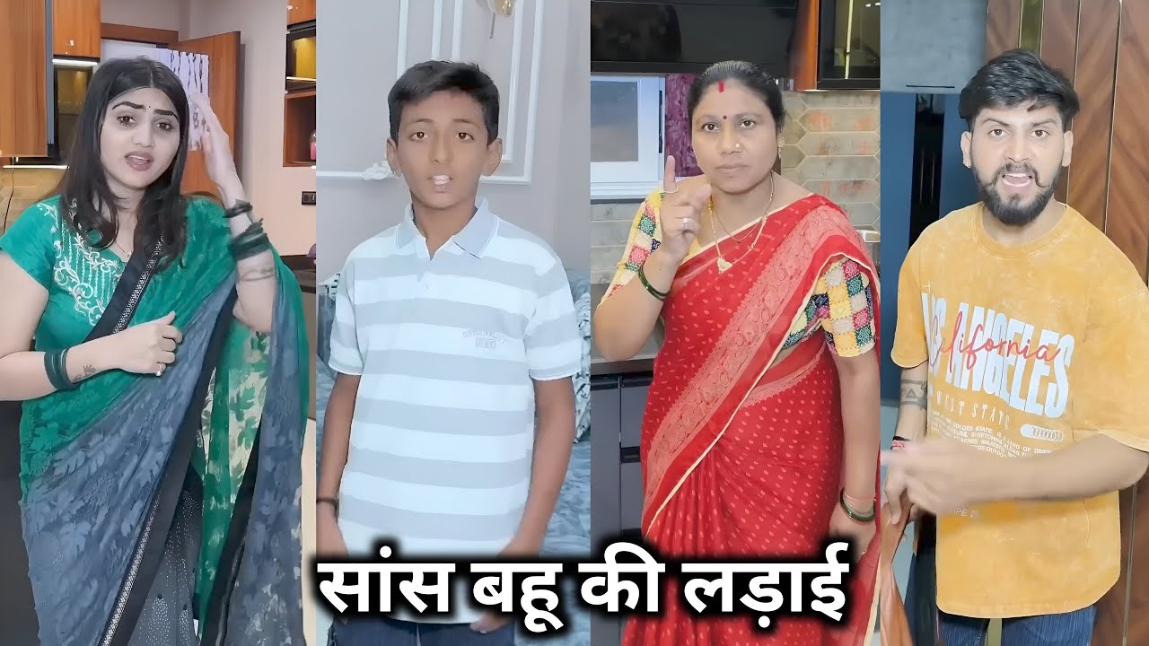 Sas Bahu Ki Ladai || सांस बहू की लड़ाई || Kajal Soni Ki Funny Video | Kajal Soni Ki Family Comedy