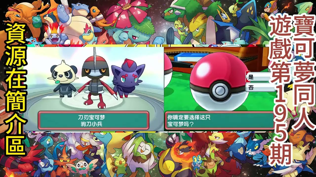 口袋妖怪同人遊戲第195篇，3DS遊戲《口袋妖怪極惡藍寶石》，噩夢版挑戰版區分，700+精靈，新Mega進化，新精靈，閃率高禁藥，商店調整！資源在影片介紹區