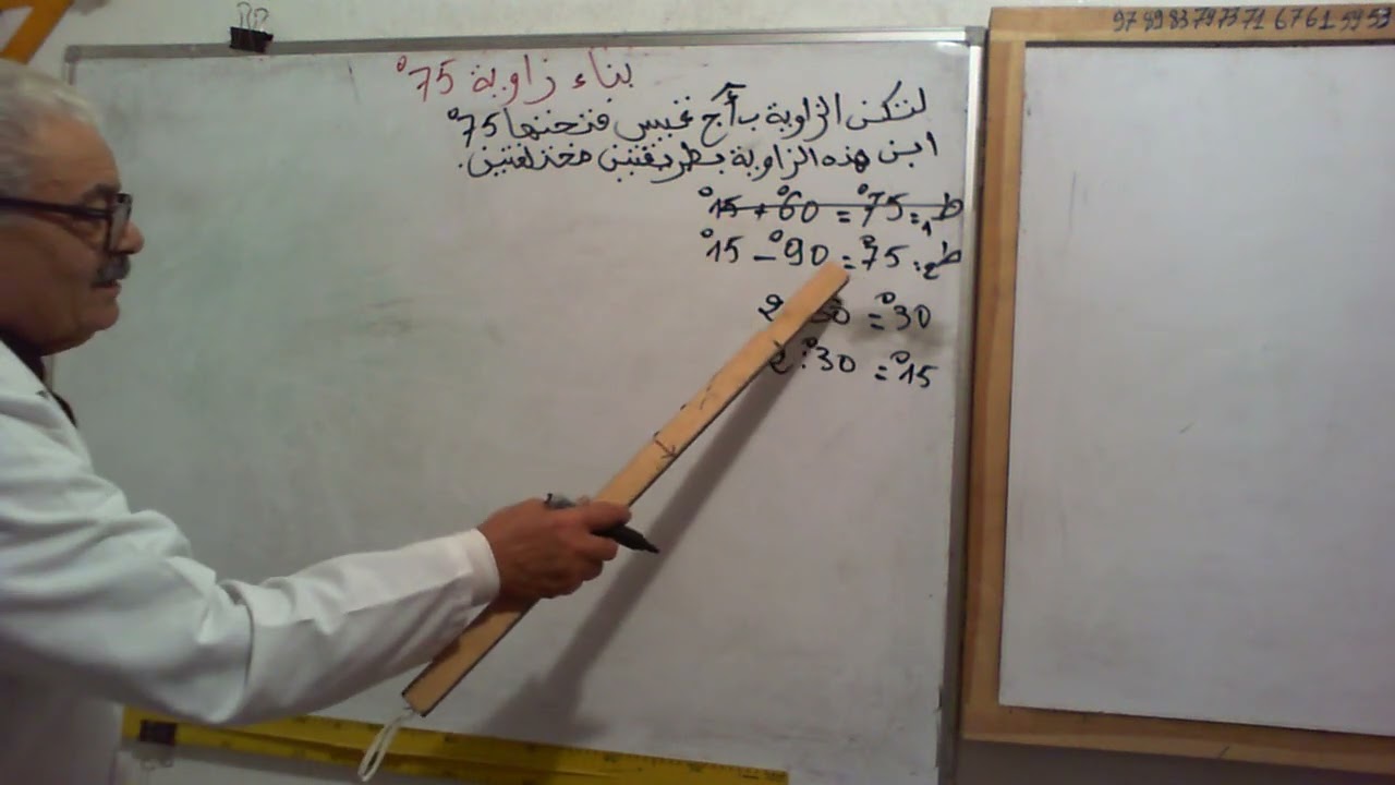 بناء الزاوية 75 درجة