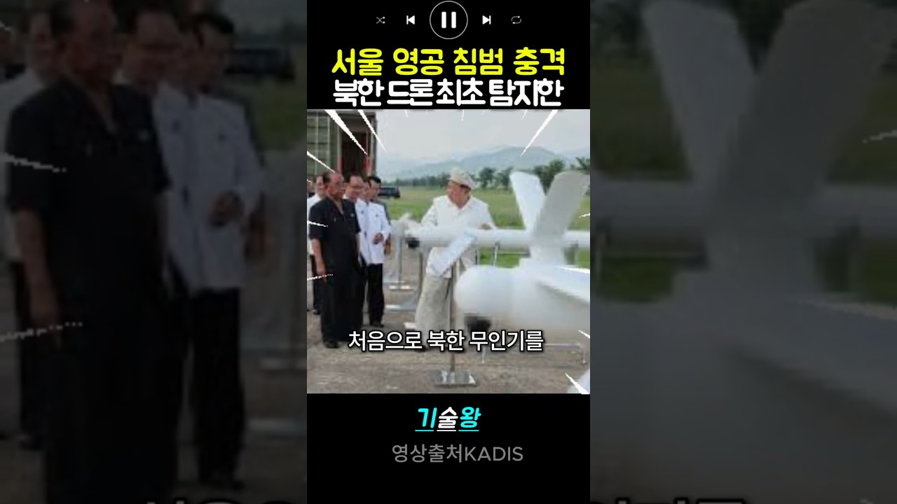 서울 영공 침범 충격&hellip;북한 드론 최초 탐지한 &lsquo;국산 레이더&rsquo; 정체 #k방산 #국격