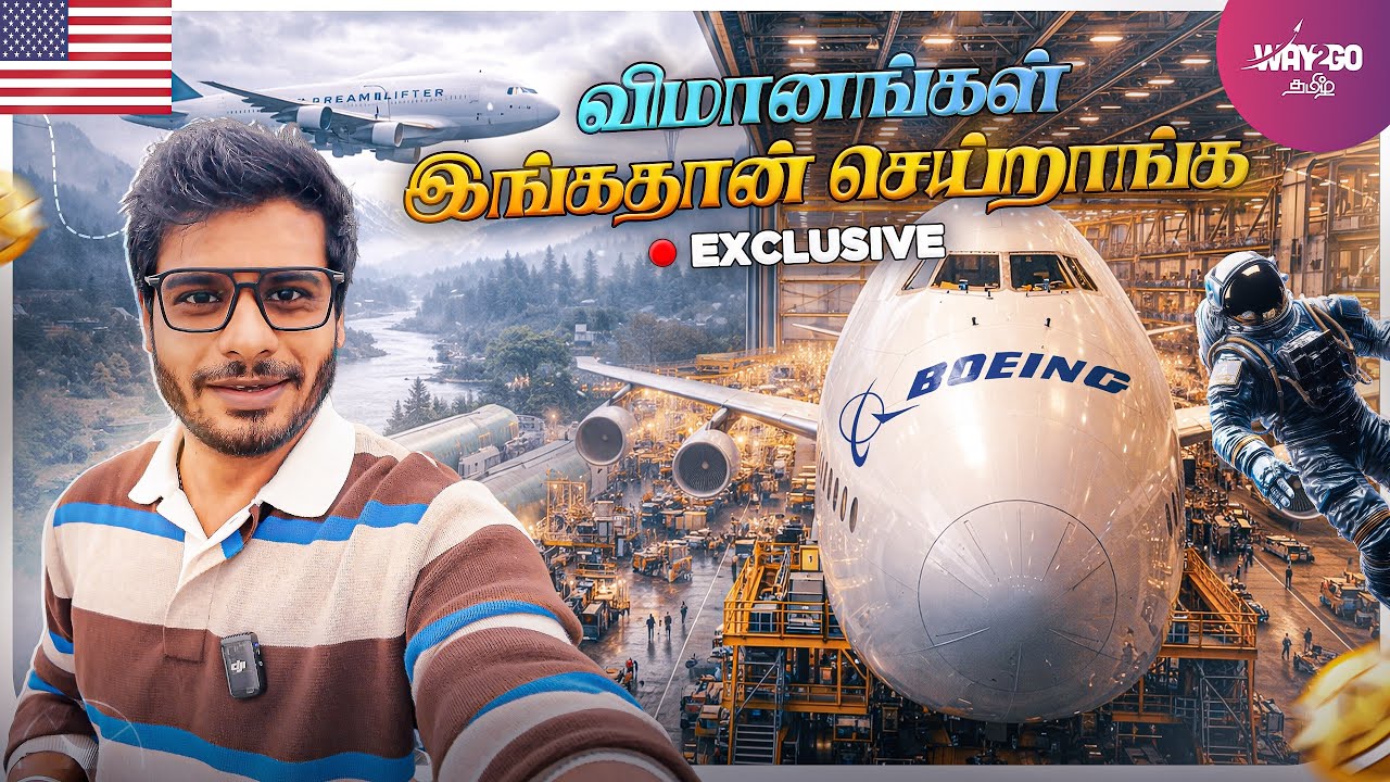 உலகின் மிகப்பெரிய விமான தொழிற்சாலை! ✈️ | 🔴 Exclusive Boeing Factory Tour