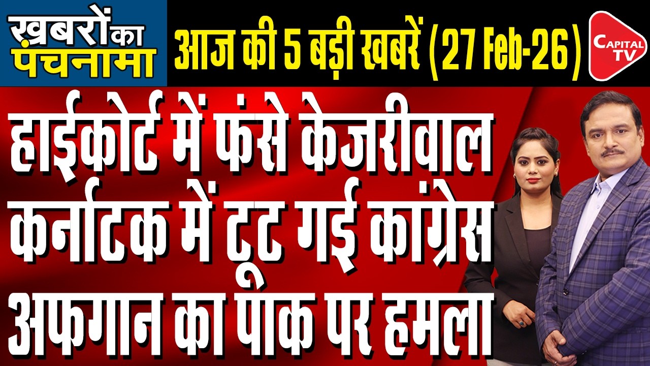 Excise Policy Case: Delhi Court Discharges Kejriwal, Sisodia, Kavitha| Pak declares war|Dr.Manish Kr