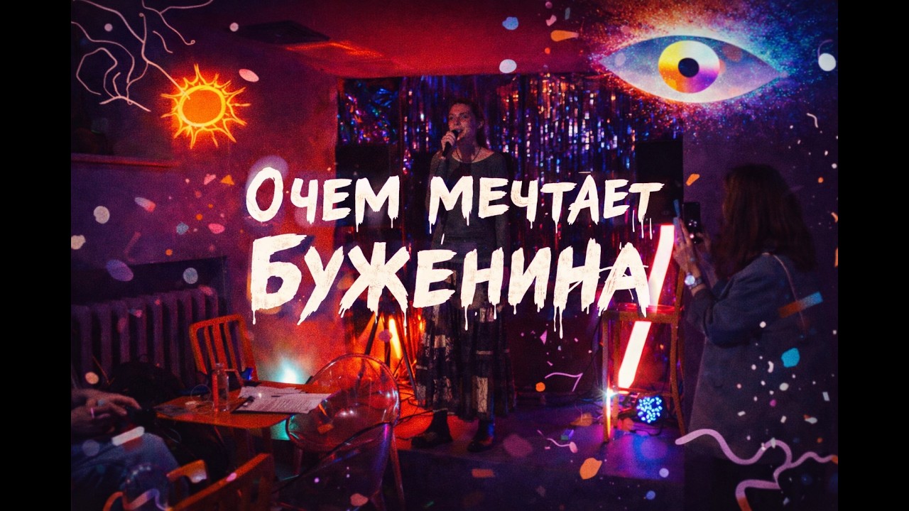 О чем мечтает буженина VS Рильке