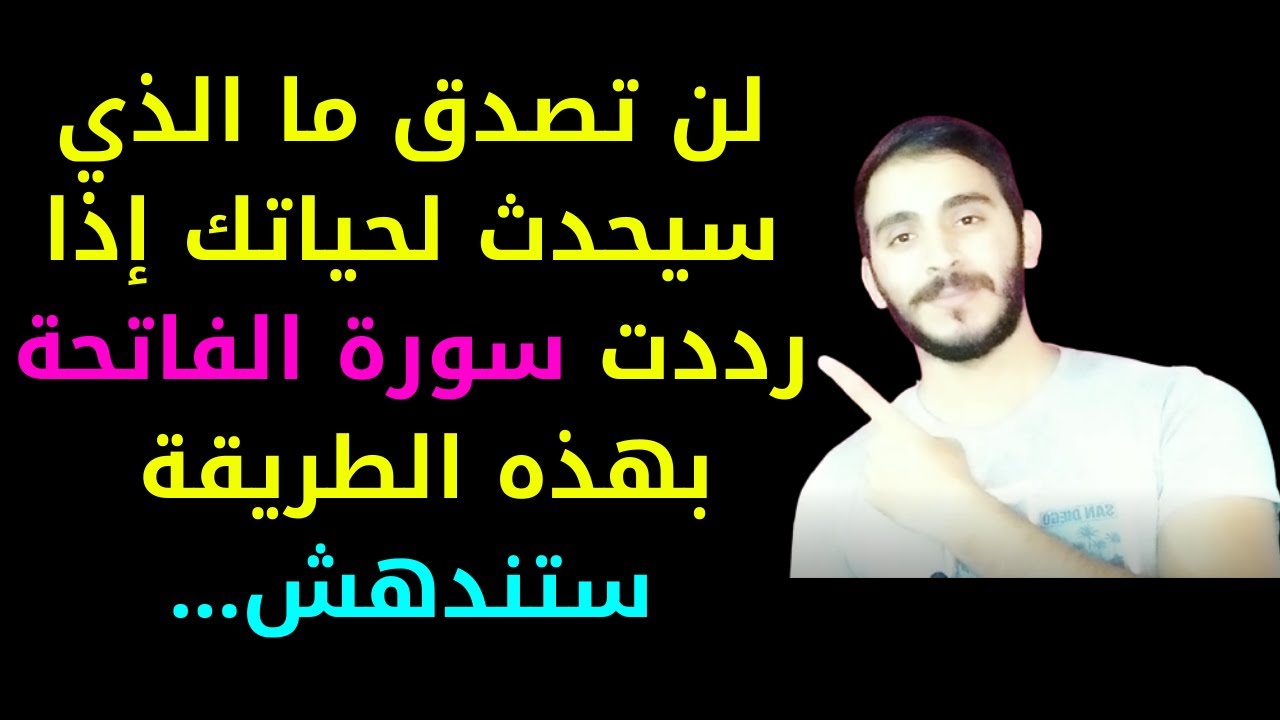 اقرأ سورة الفاتحة بهذا العدد لقضاء الحاجات مهما كانت مستحيلة و يأتيك الرزق السريع خلال أيام