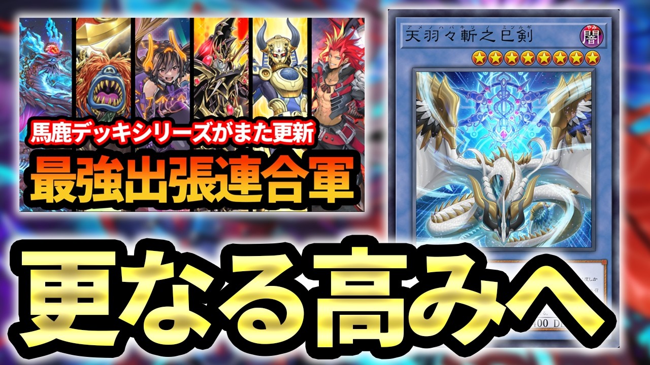 出張連合GSのさらなる高みを目指す配信