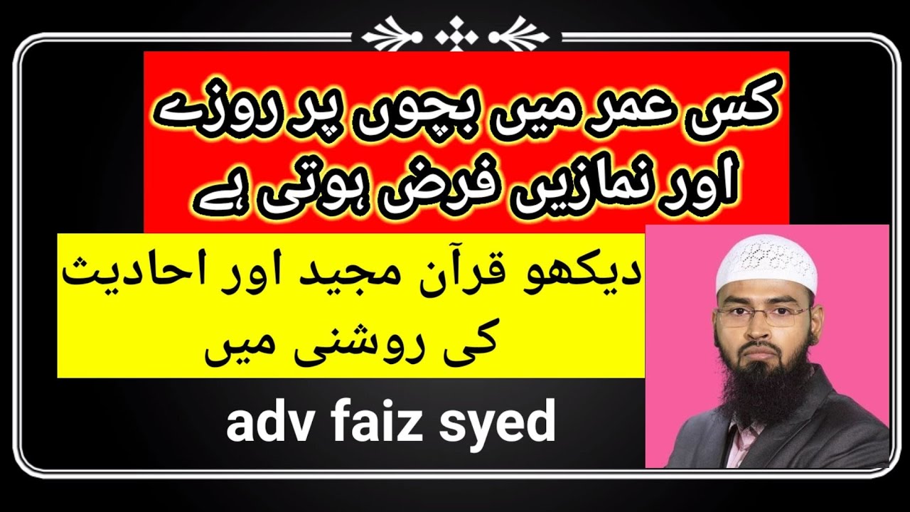 Kis Umar Mai bachoun per namaz roza farz hota hai ,adv faiz syed