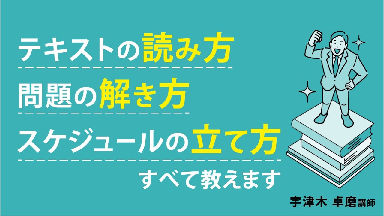 【司法書士試験】テキストの読み方、問題の解き方、スケジュールの立て方、すべて教えます