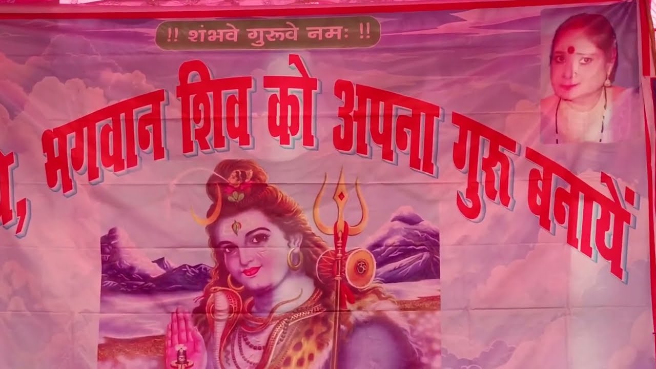 शिव गुरु चर्चा अहमदपुर सरायरंजन  जिला समस्तीपुर