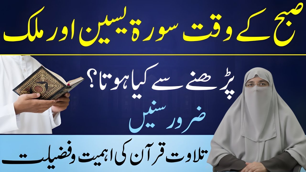 Subha Ke Waqt Surah Yaseen Parhne Ka Asal Raaz! | Dr Farhat Hashmi Ki Dil Chhu Lenay Wali Baat”