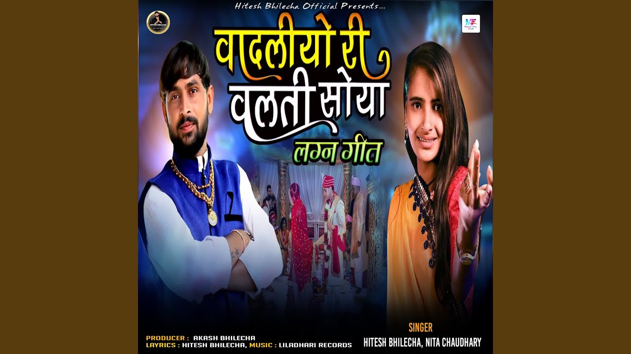 Vadaliyo Ri Valati Soya (Lagna Geet)