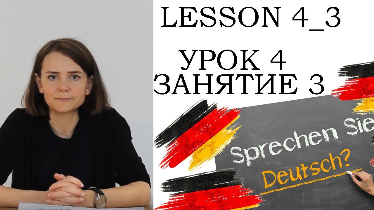Deutsch lernen. Закрепляющие упражнения первого раздела. Kräftigungsübungen des ersten Abschnitts