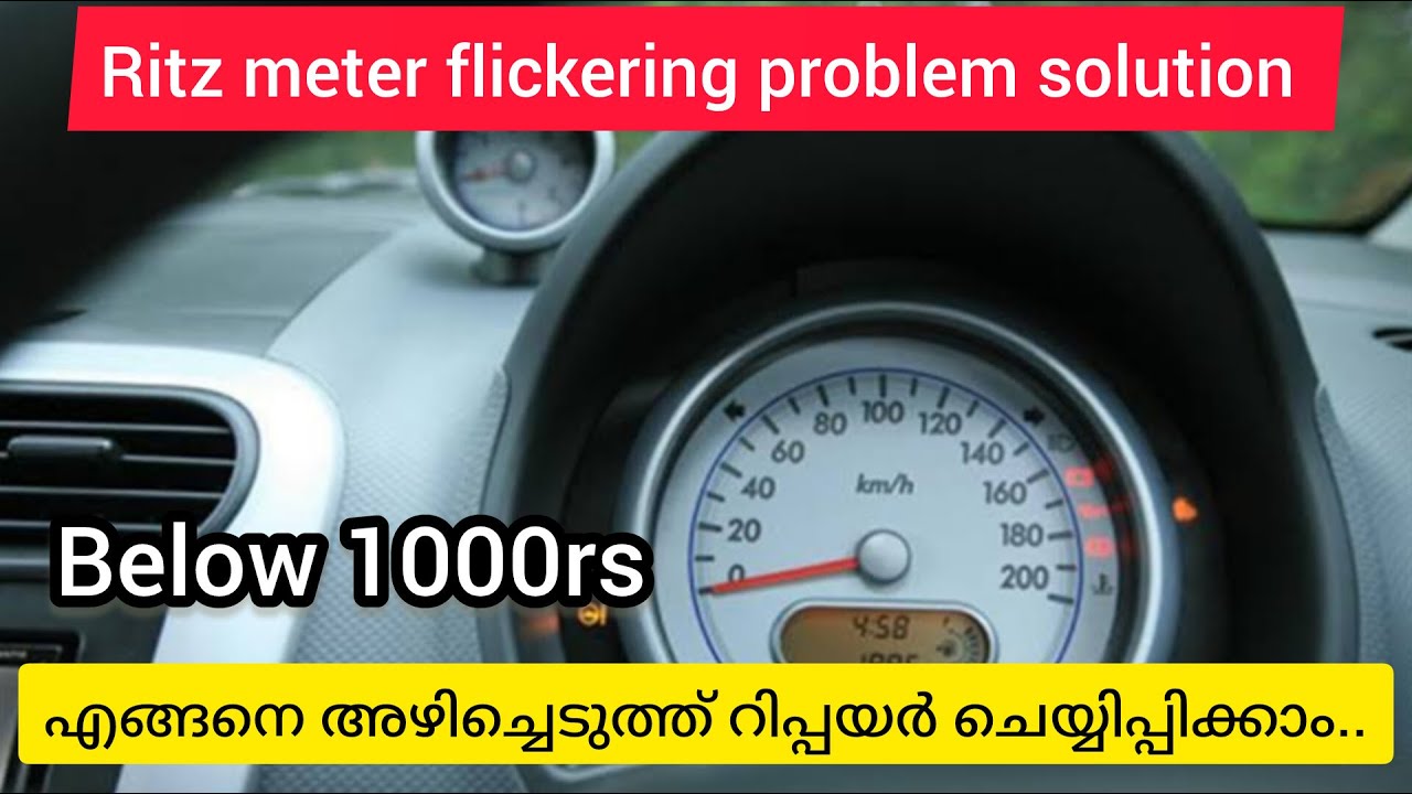 ഇതൊരു ചെറിയ പ്രശ്നമാണ്|Ritz instrument cluster flickering issue solution and reason