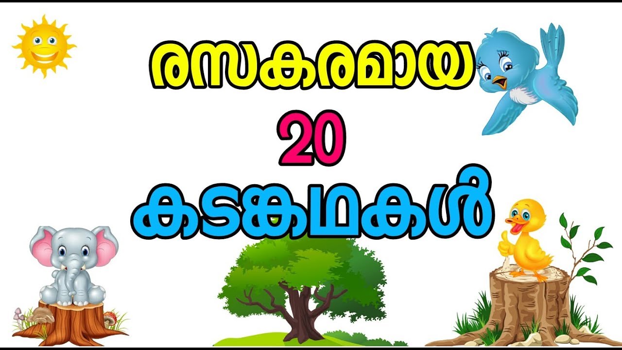 എഴുതാൻ എളുപ്പമുള്ള കടങ്കഥകൾ, kadamkathakal, malayalam riddles |