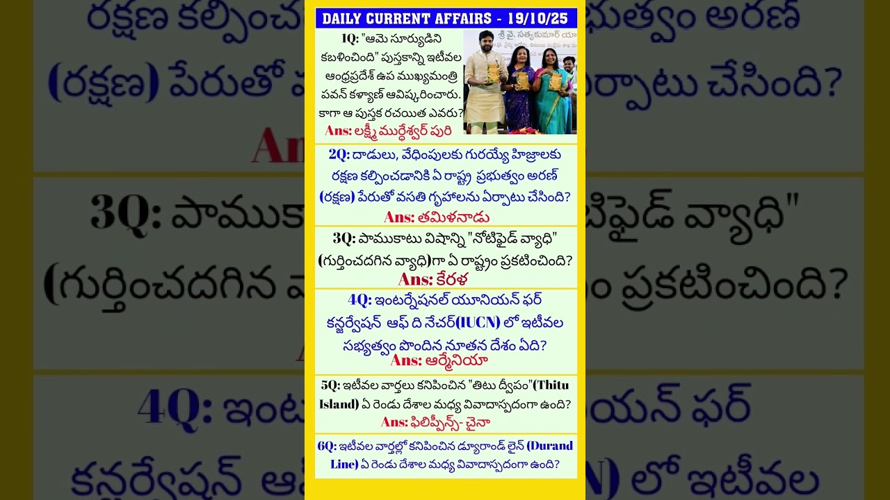 Daily Current affairs Current affairs today in telugu #upsc #currentaffairs #dsc #trendingshort #gk