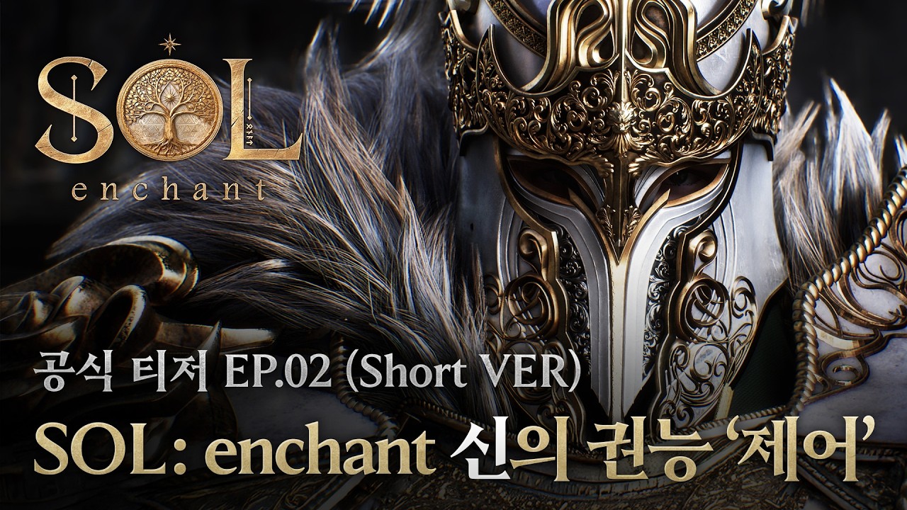 [SOL: enchant] 신의 권능「제어」I 공식 티저 EP.02 (SHORT VER.)