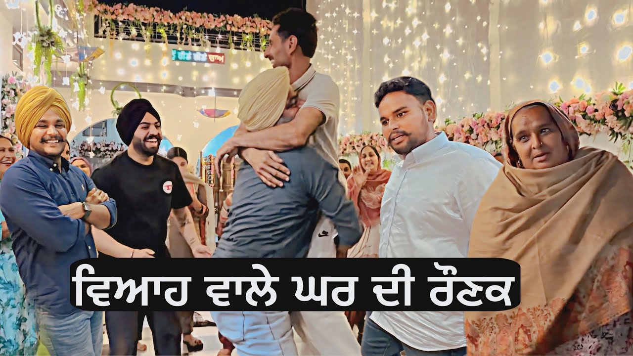 ਸਨੌਵਰ ਦੇ ਘਰ ਗਾਉਣ ਆਲੀਆਂ ਬੀਬੀਆਂ ਨੇ ਲਾਈ ਰੌਣਕ💃🕺। ਗੱਗੂ ਤੇ ਸਨੋਵਰ ਨੇ ਕਰਾਈਆਂ ਮੁੱਛਾ ਕੁੰਡੀਆ 🥳 #sandhuhoni22 