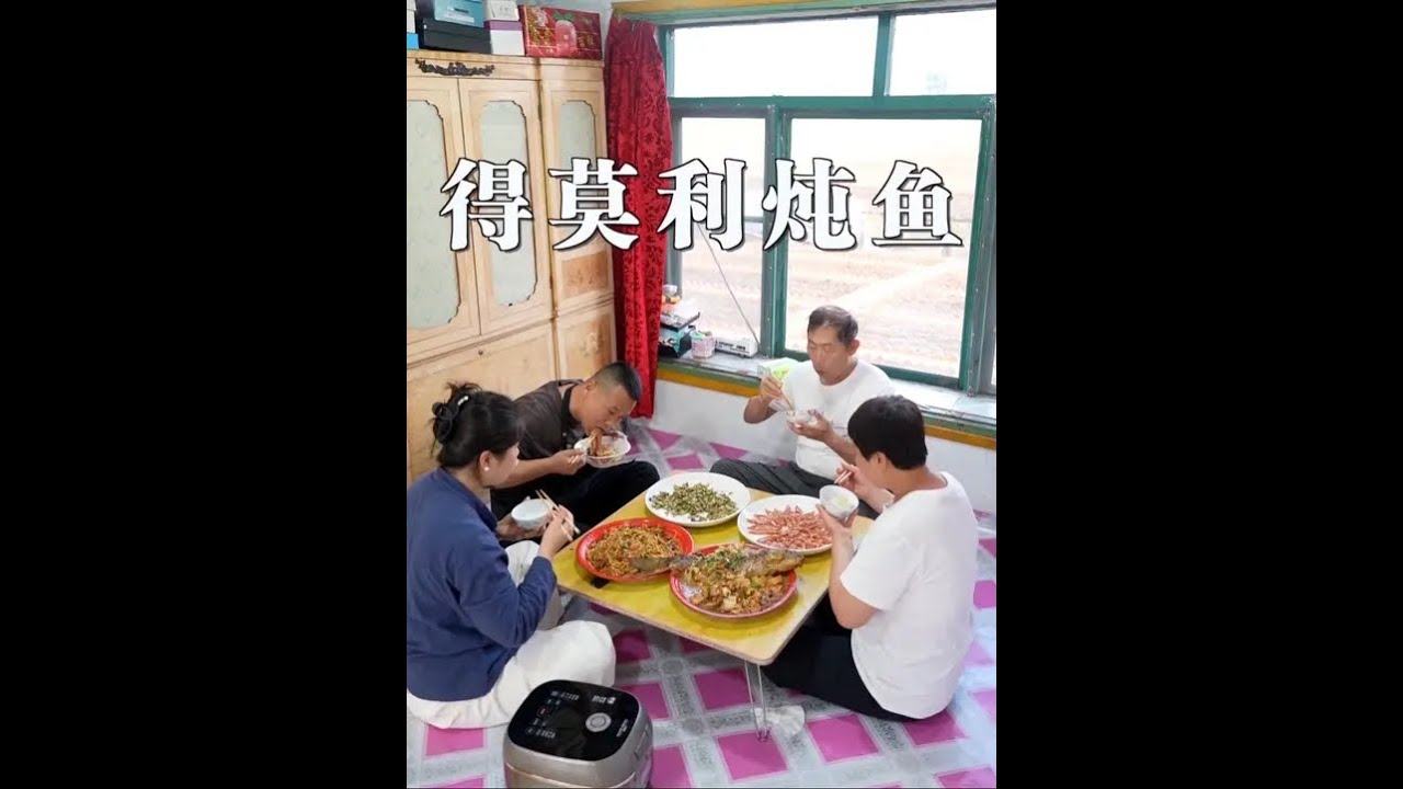 关键时刻还得是我老丈人，今天必须得好好安排安排他，东北特色“得莫利炖鱼”谁也挑不出毛病，嘎嘎下饭，嘎嘎香！
