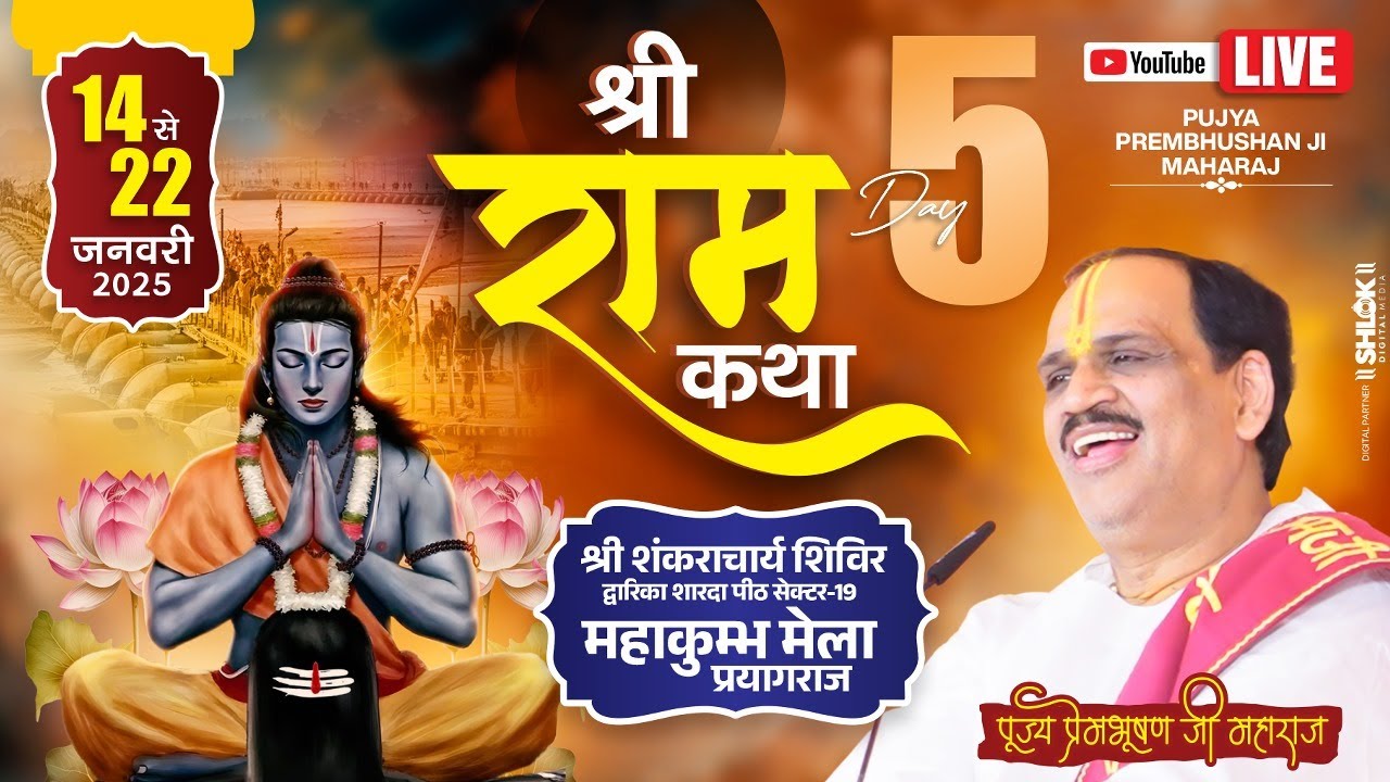 Live - Shriram Katha || Day- 5 | MAHAKUMBH PRAYAGRAJ UP || Pujya Shri Prembhushan Ji Maharaj