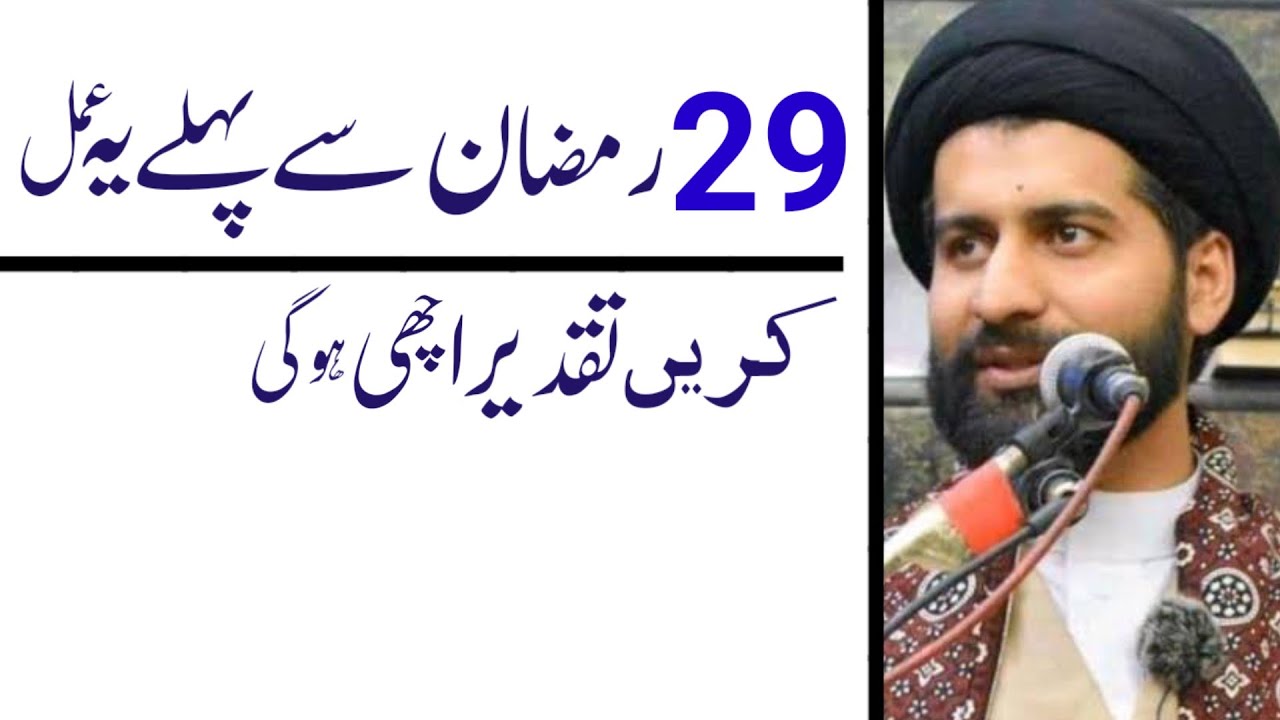 29 Se Phalay Yeh Amal Lazim Karen Taqdeer Achi Hogi.! Maulana Arif Hussain Kazmi