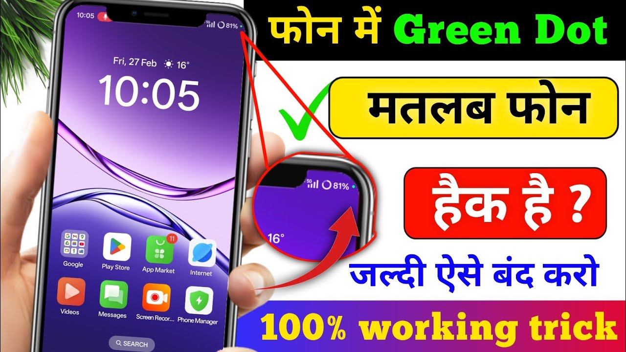 Mobile me Green dot kya hota hai | phone me Green dot kyu aata hai | phone me Green dot kaise hataye