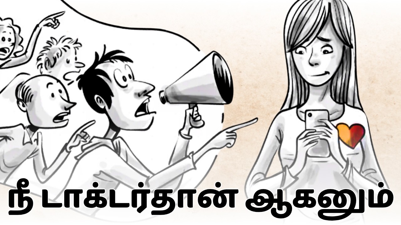 உள்ளார்ந்த மற்றும் வெளிப்புற உந்துதல் Extrinsic vs. Intrinsic Motivation | Tamil #learn #learning