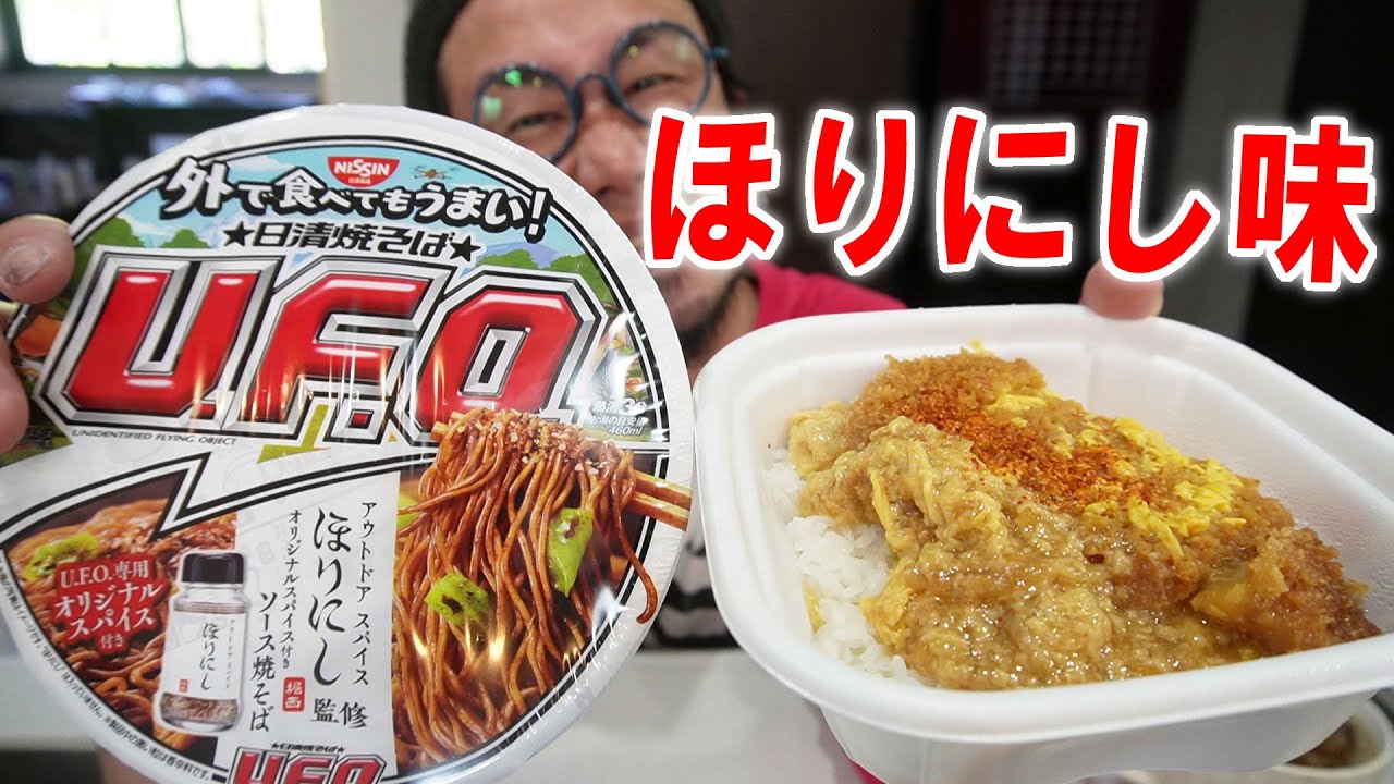 【キャンプ焼きそば】ほりにし監修のUFOソース焼きそばとファミリーマートのカツ丼を食う #飯動画 #飯テロ #飯ウマ #大盛り #コンビニ
