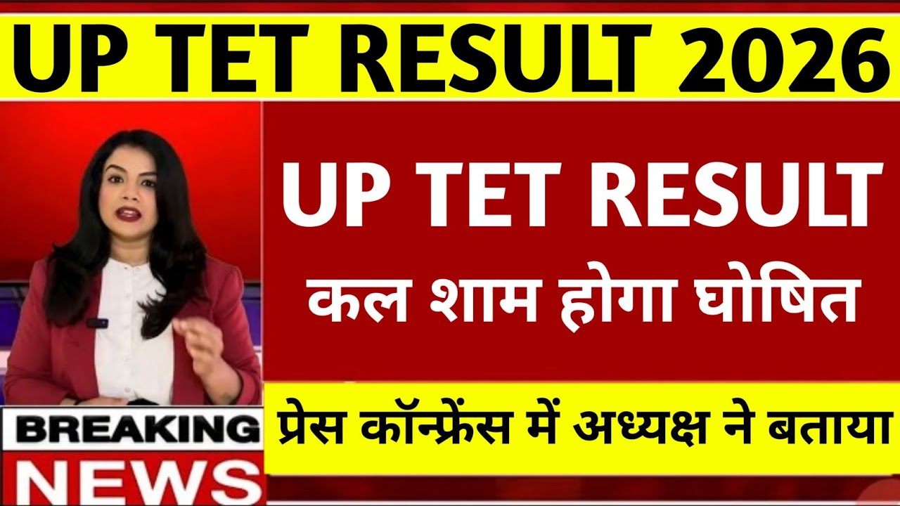 UPTET Result OUT Soon 🔥 Direct Result LinkUP TET Result 2026 🔴 Merit List & Certificate Update