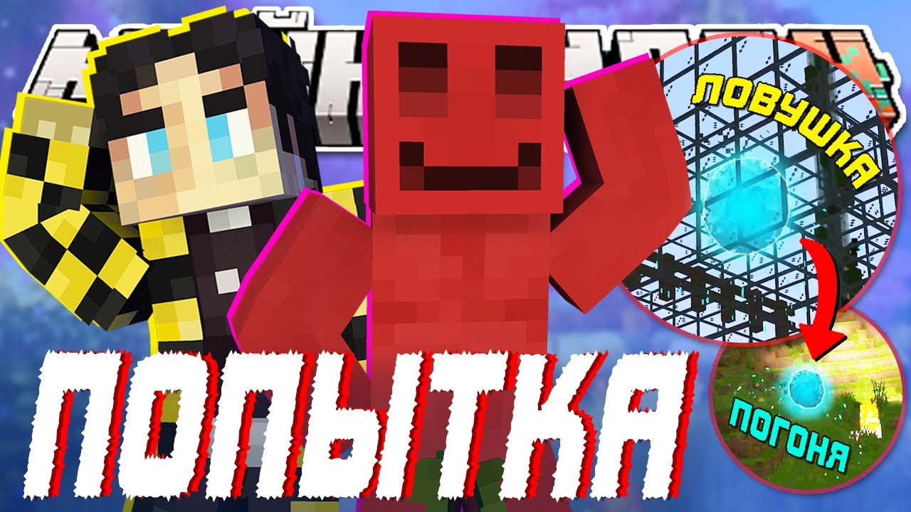 ПРИМАНКА ДЛЯ ПРИШЕЛЬЦЕВ?! - ХОТЯТ ПОЙМАТЬ? | Нарезка МайнШилд 4