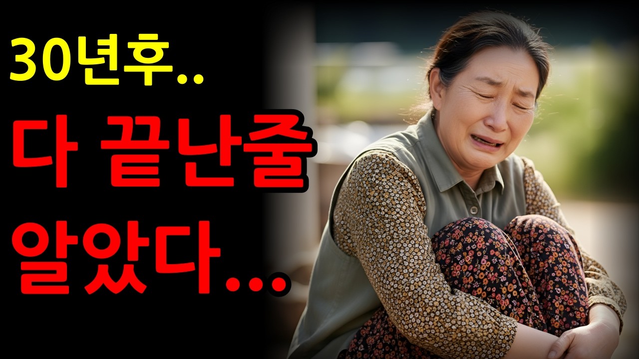 [노후자금사연] 8억 다 갚았는데 채권 넘겼다며 들이닥친 시누이 설날 밤 일흔둘 남편이 제 앞에서 쓰러졌습니다!| 노후자금 | 노후명절 | 오디오북